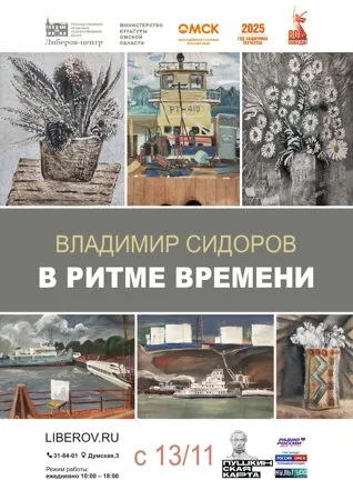 В ритме времени