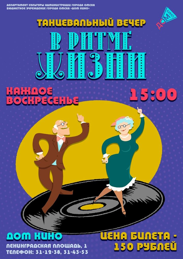 В ритме жизни