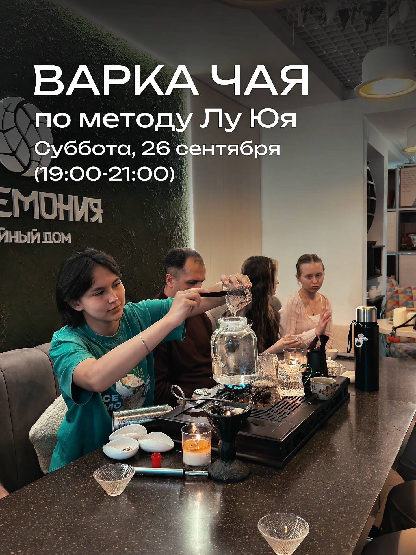 Варка чая по методу Лу Юя