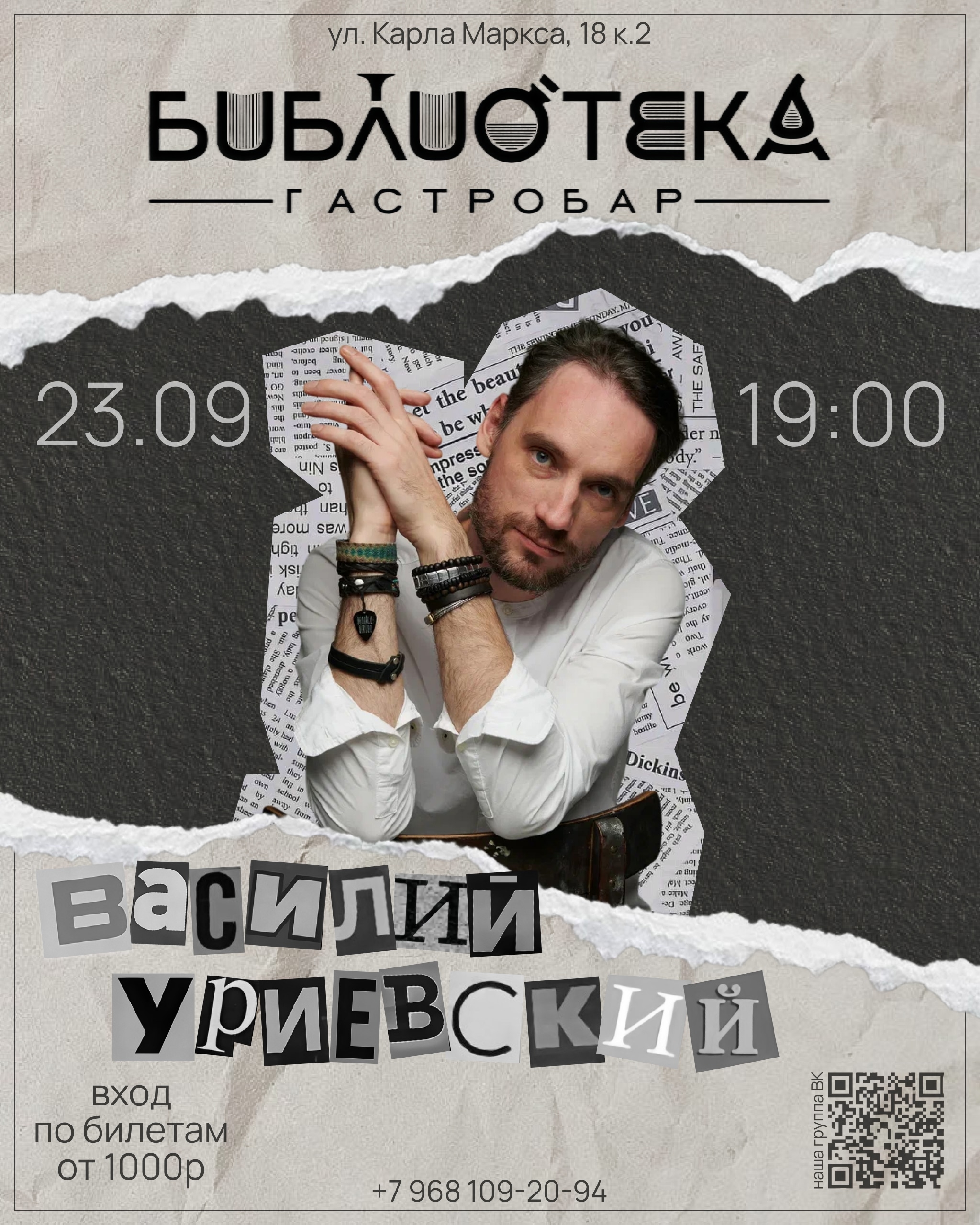 Василий Уриевский