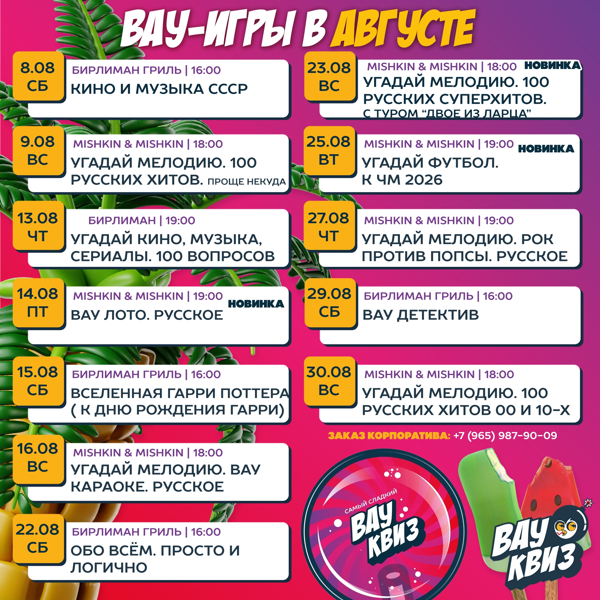 Вау детектив