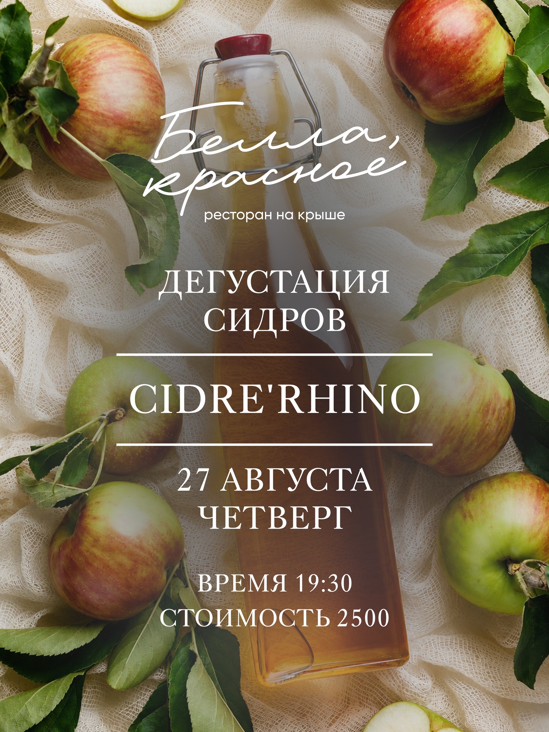 Вечер в «Белла, красное»