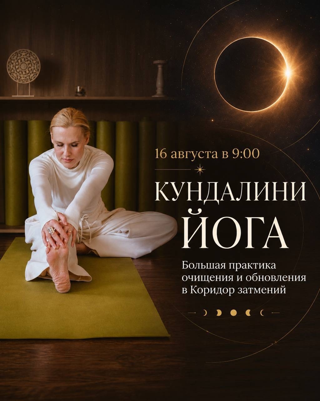 Вечерняя практика кундалини йоги