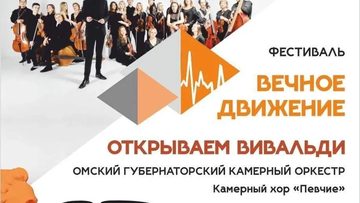Вечное движение: Открываем Вивальди