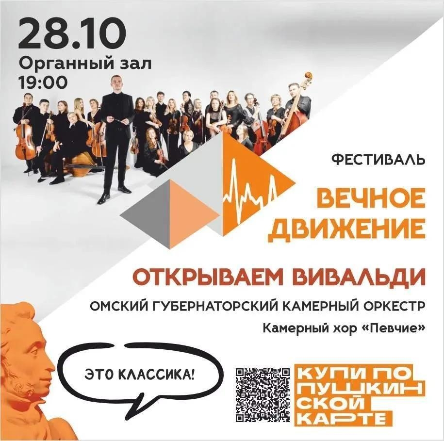 Вечное движение: Открываем Вивальди