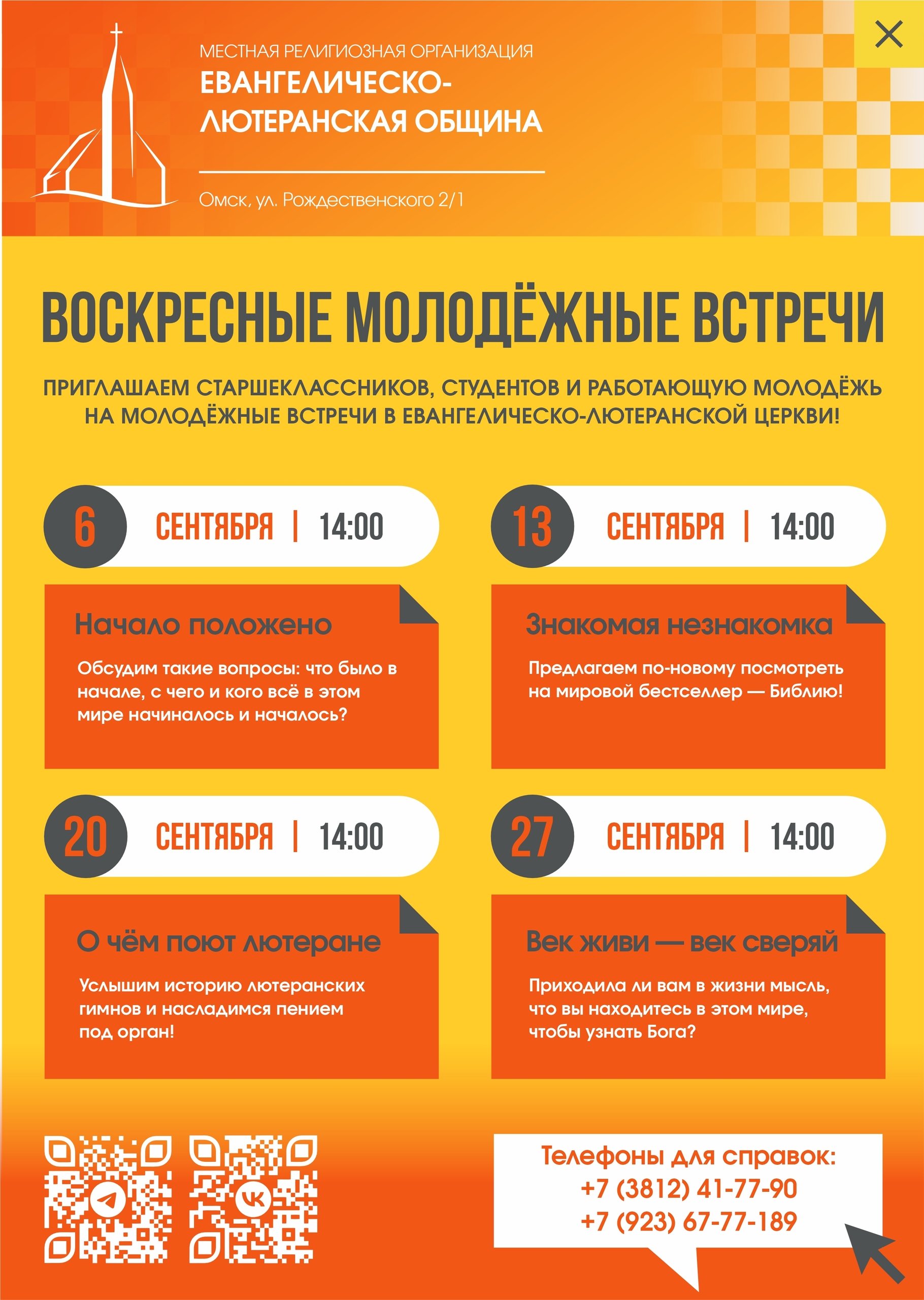 Век живи — век сверяй