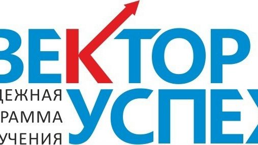 Вектор успеха