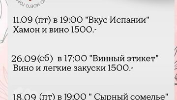 Винный этикет