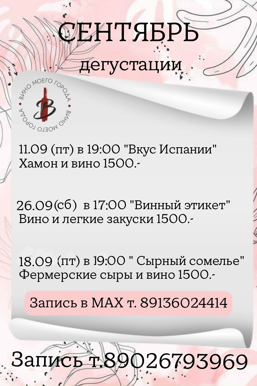 Винный этикет