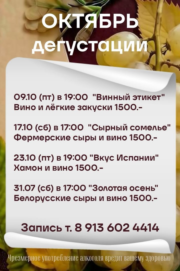 Винный этикет