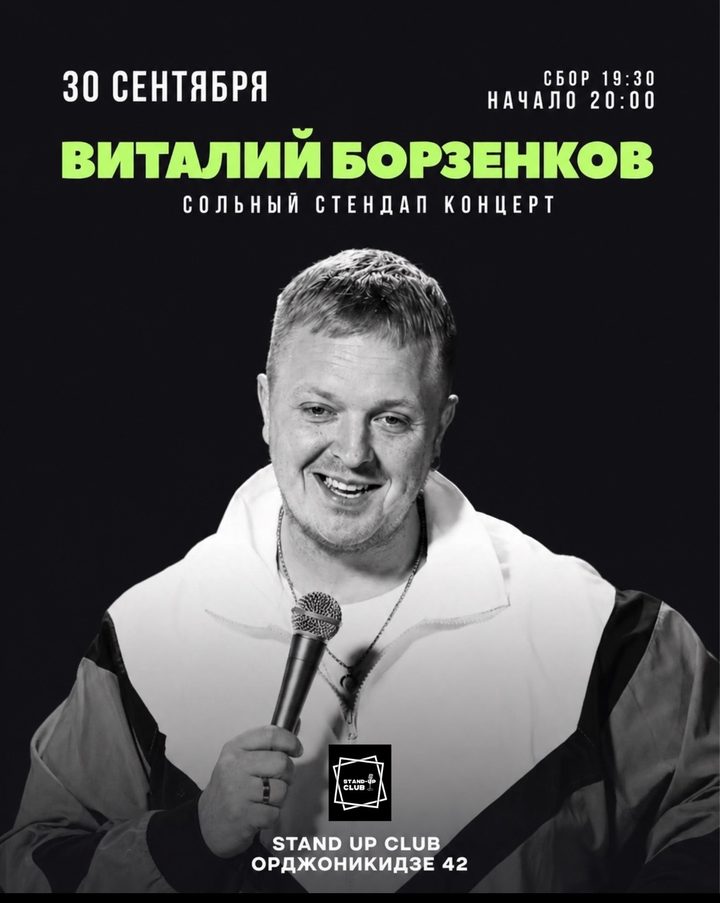 Виталий Борзенков