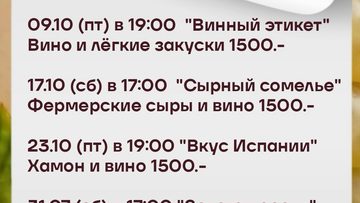 Вкус Испании