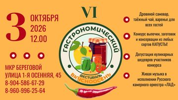 ВкусноОсень