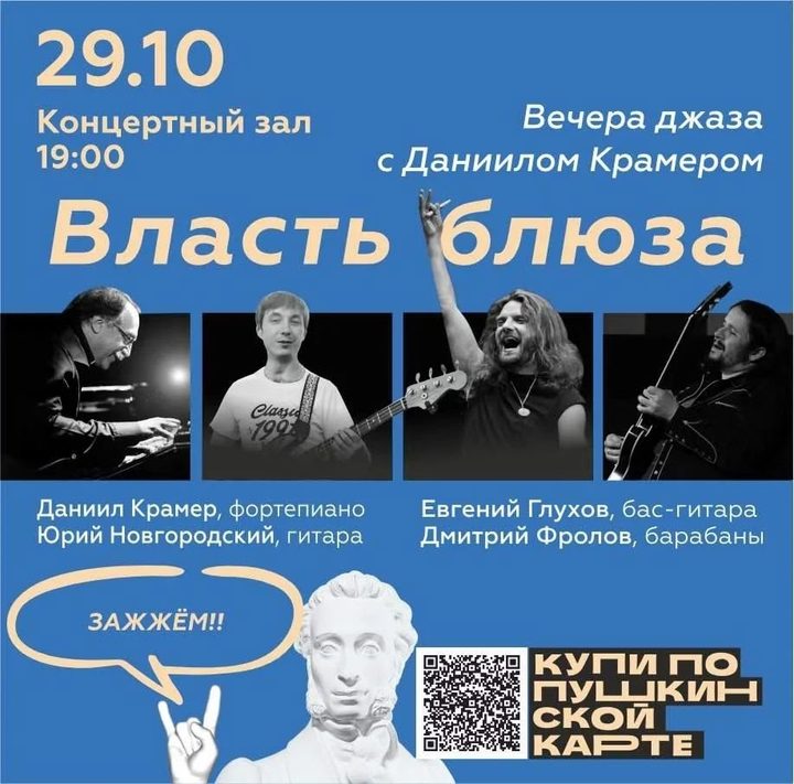 Власть блюза