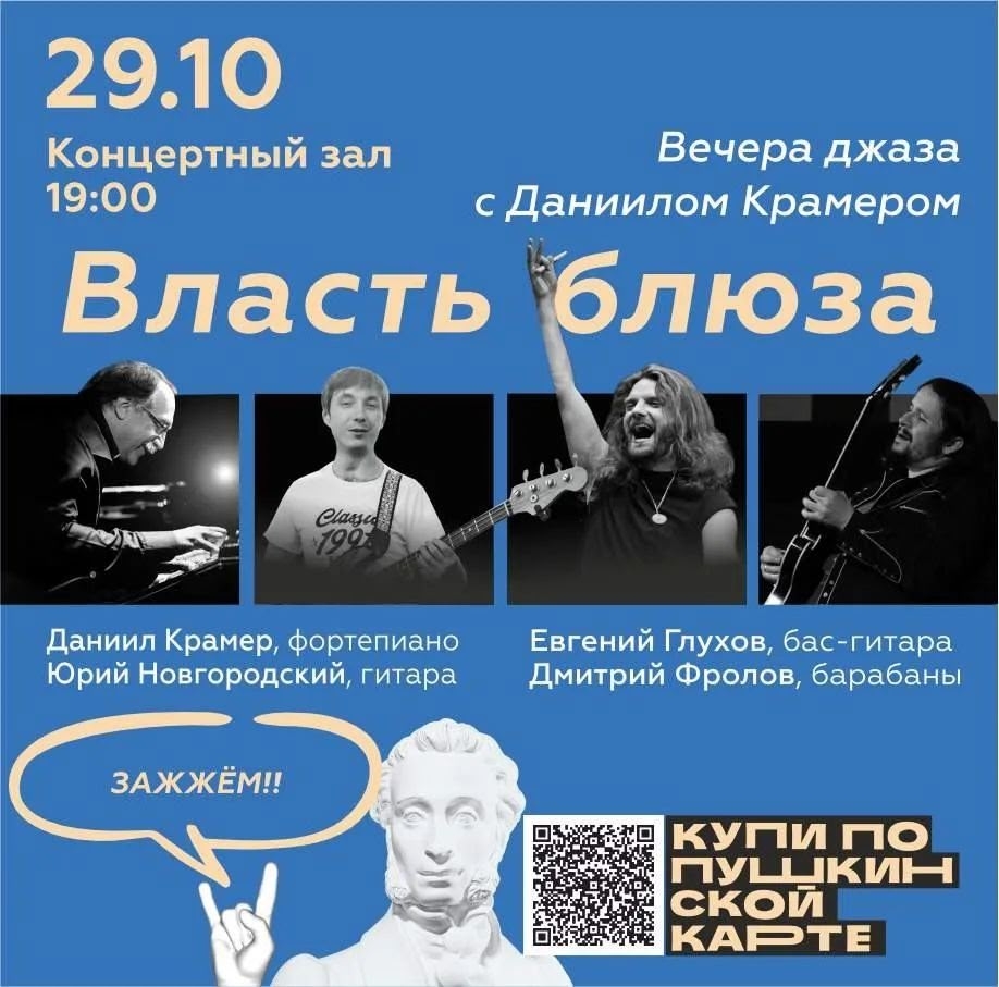 Власть блюза