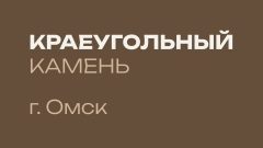 Вместе 24.7
