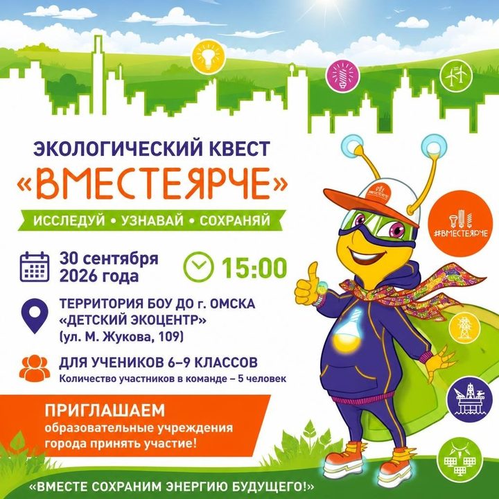 ВместеЯрче