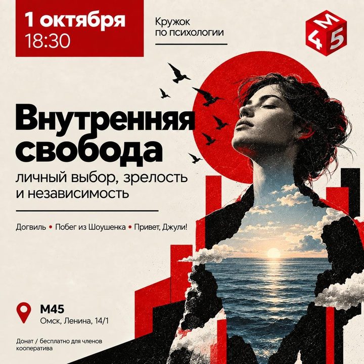 Внутренняя свобода