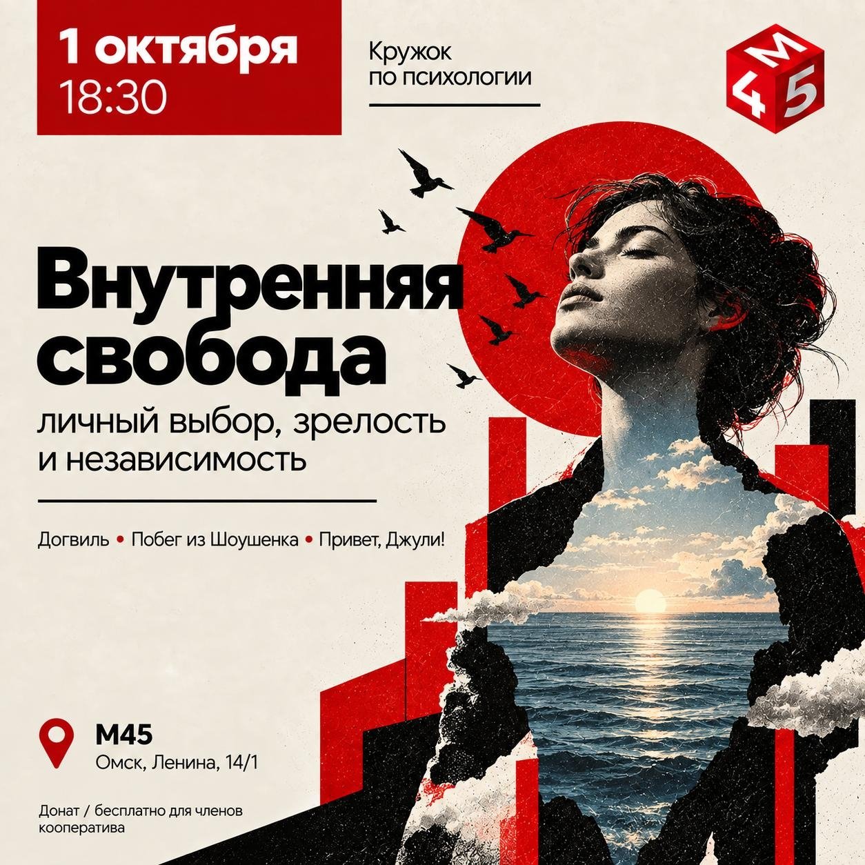 Внутренняя свобода