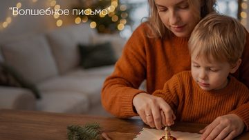 Волшебное письмо