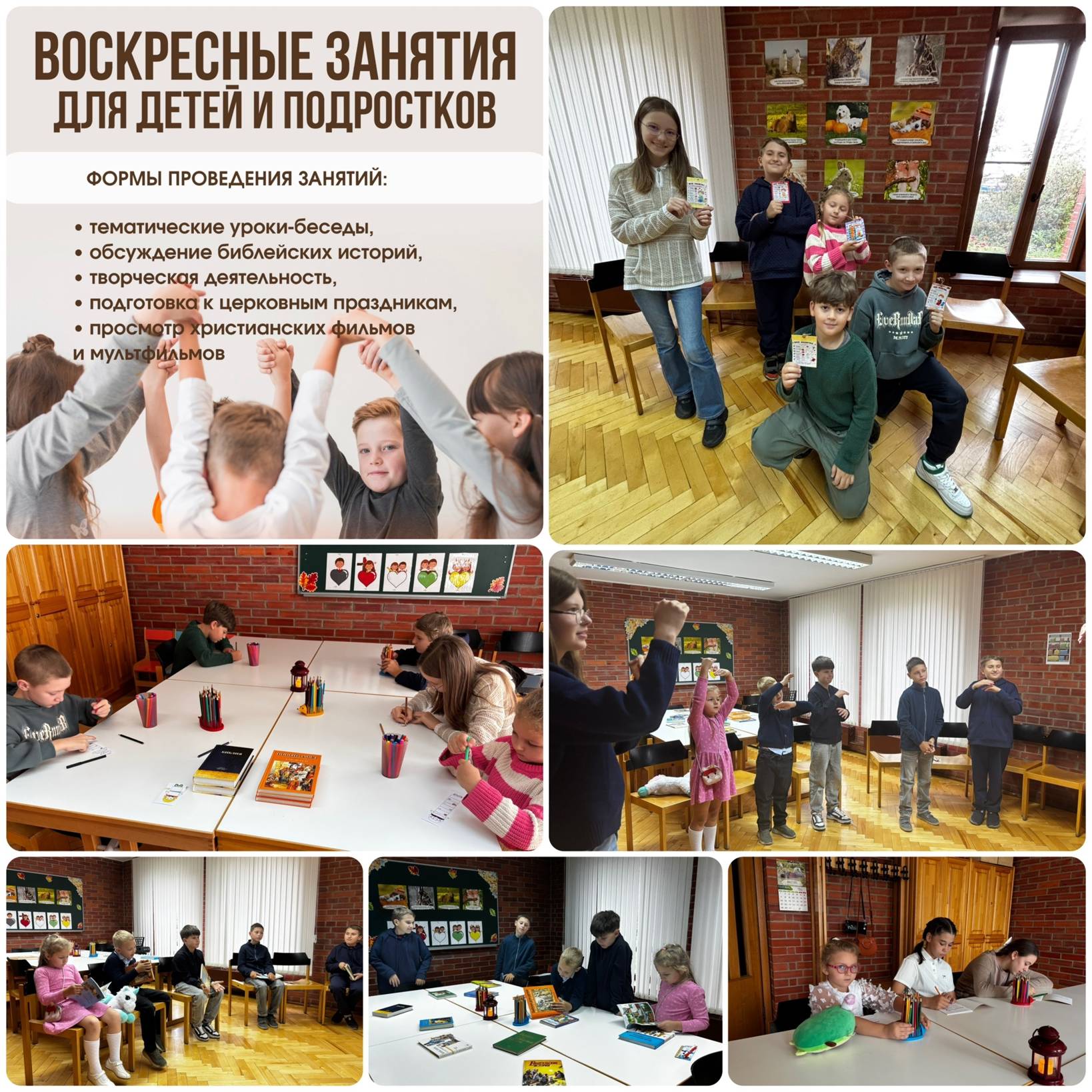 Воскресные занятия для детей и подростков