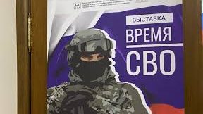 Время СВО