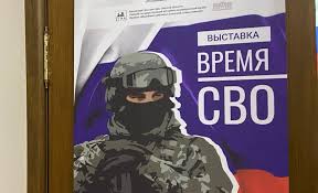 Время СВО