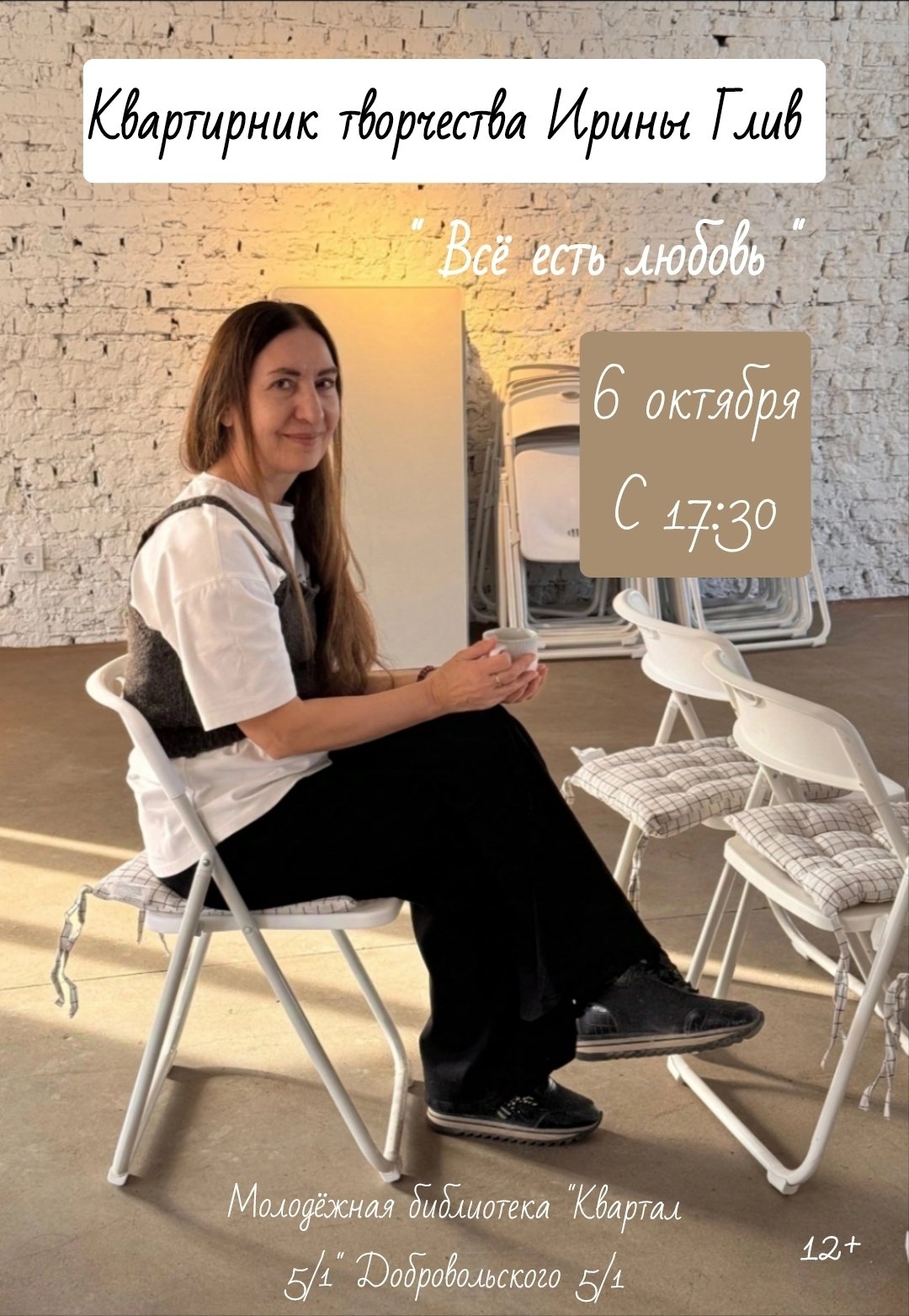 Всё есть любовь