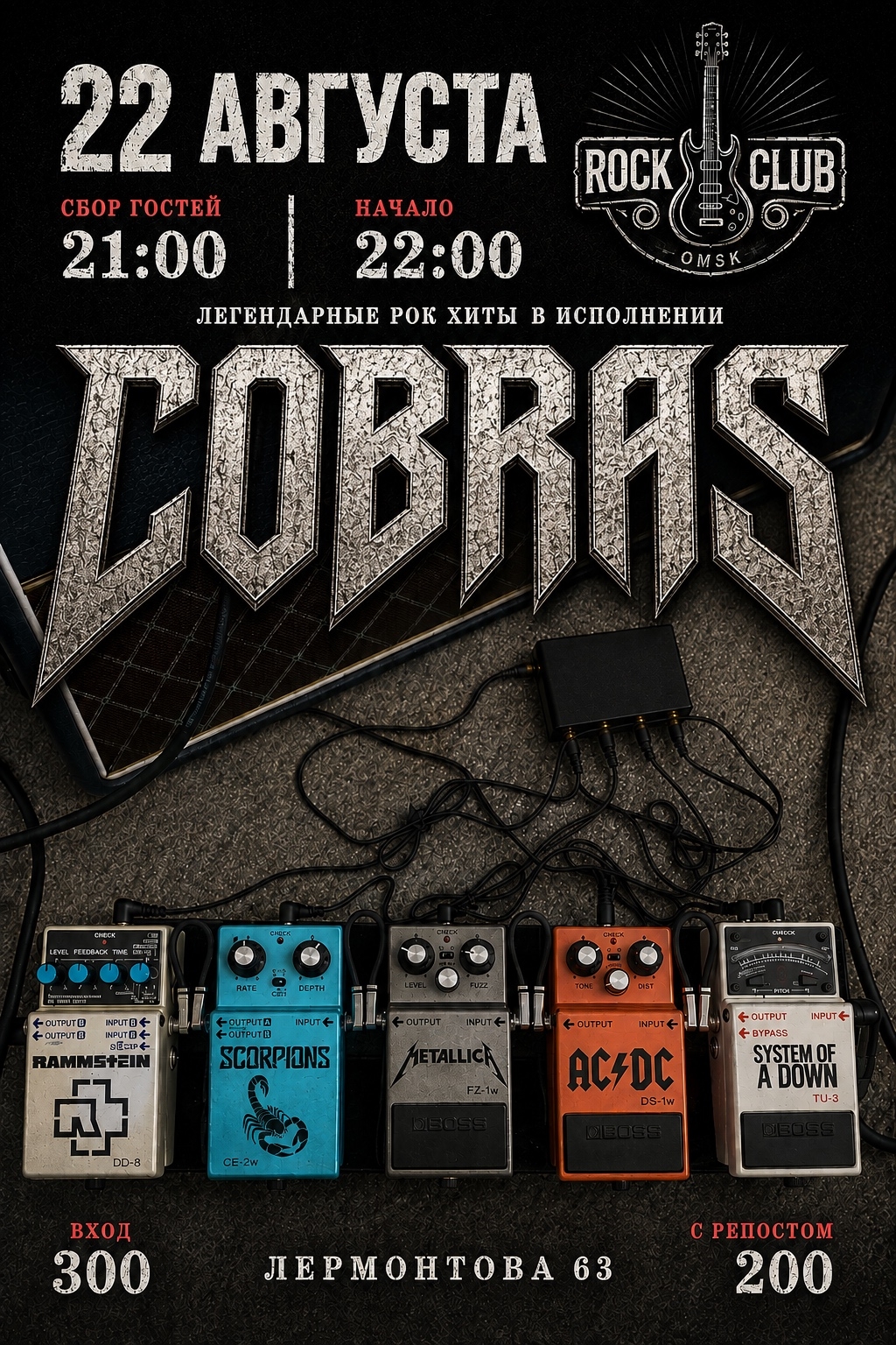 Всем привет, на связи COBRAS