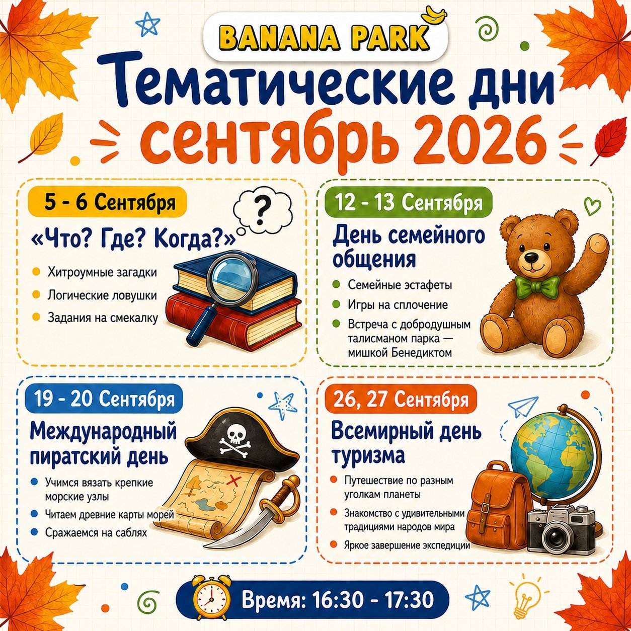 Всемирный день туризма