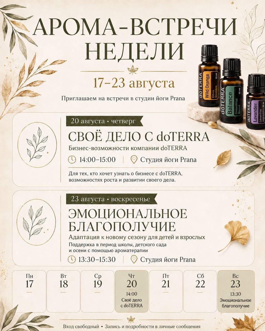 Встреча «Арома бизнес с Дотерра»
