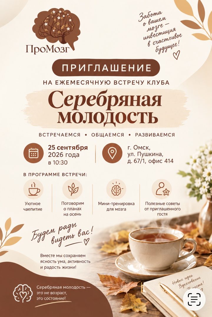 Встреча клуба «Серебряная молодость»