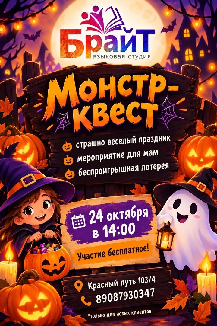 Встреча с монстрами