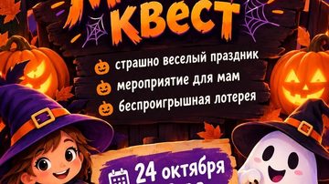 Встреча с монстрами