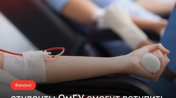 Вступление в регистр доноров костного мозга
