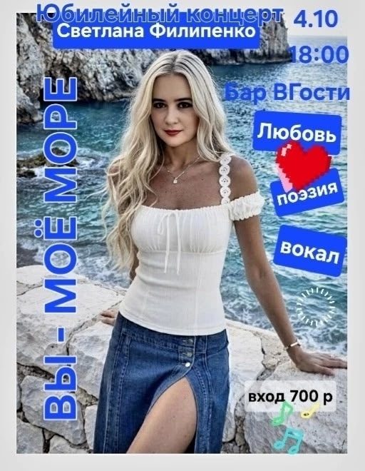 Вы — моё море
