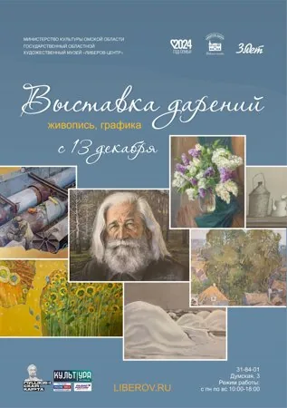 Выставка дарений
