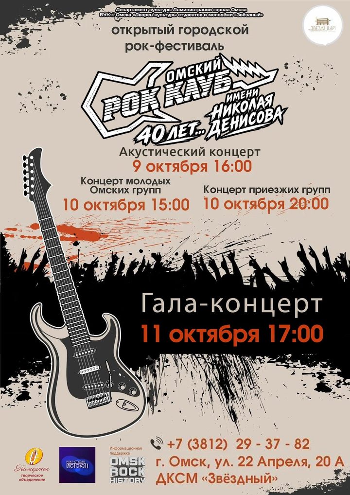 Выступление приглашённых рок-групп