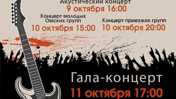 Выступление приглашённых рок-групп