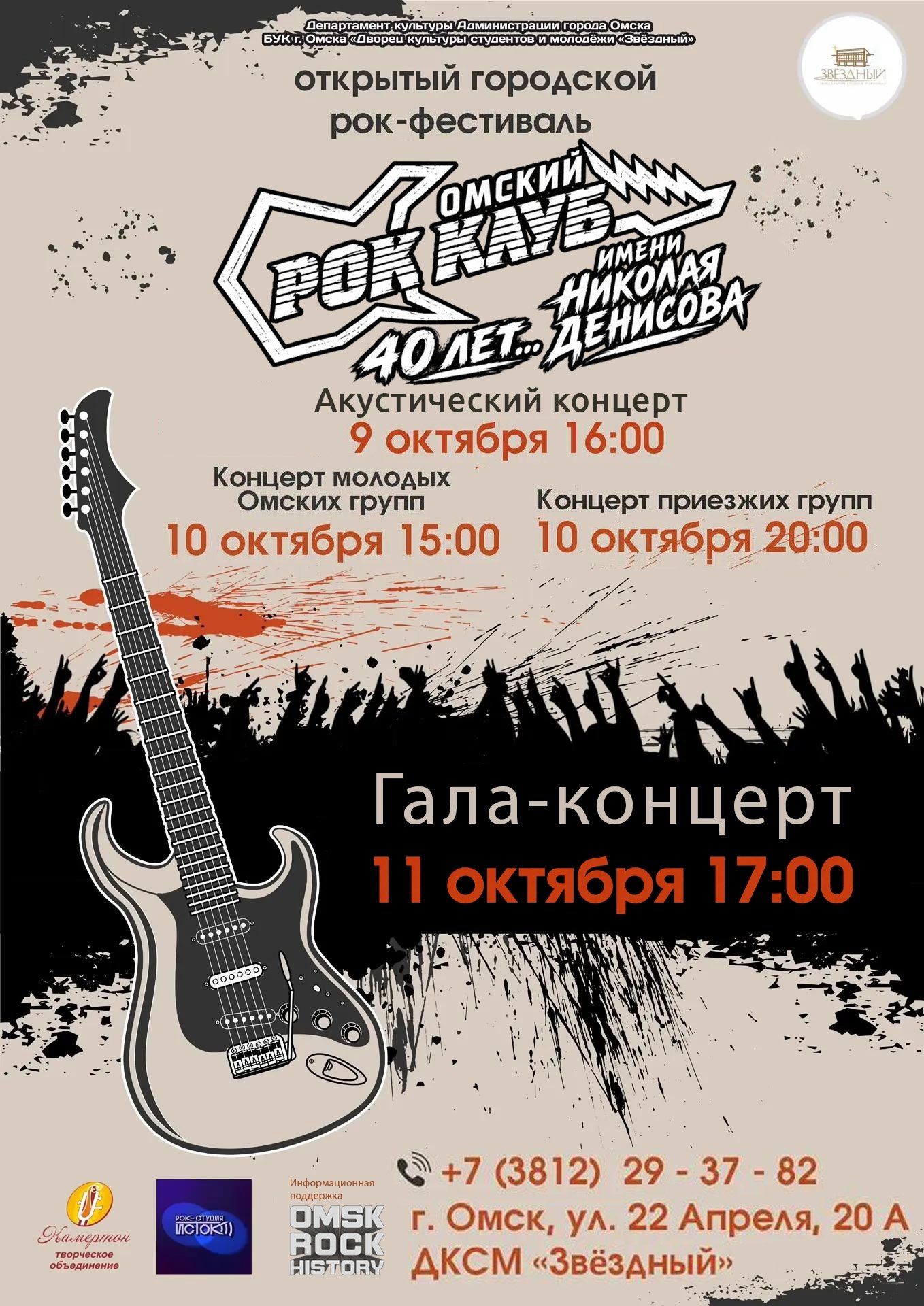Выступление приглашённых рок-групп