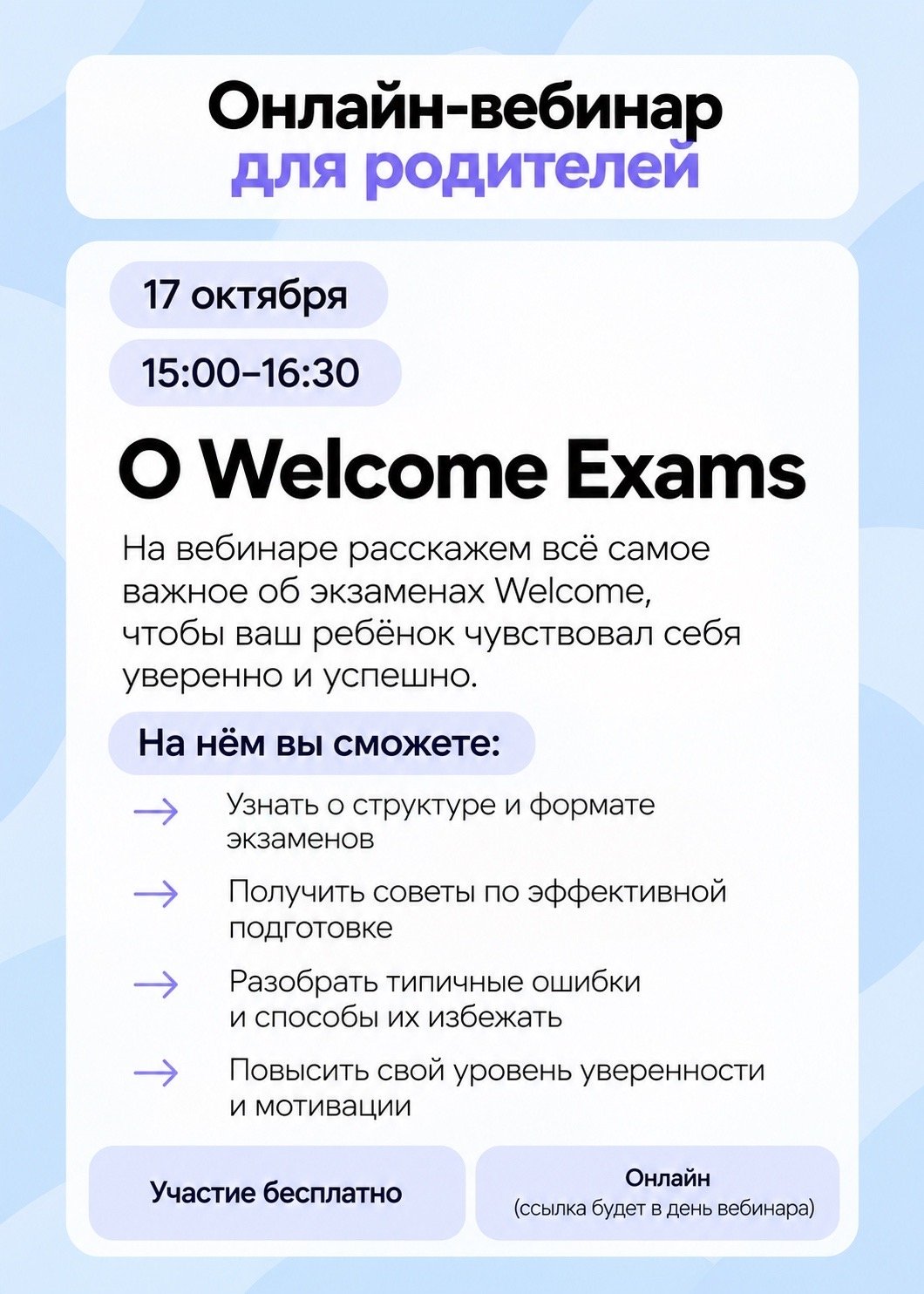 Welcome Exams
