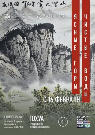Ясные горы, чистые воды