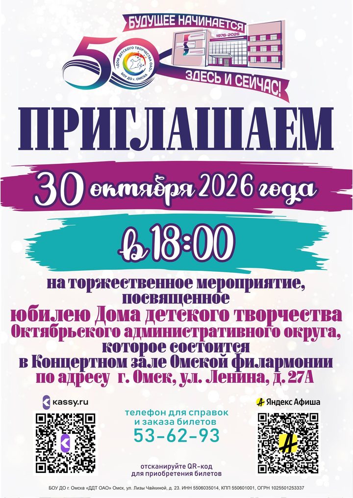 Юбилей ДДТ Октябрьского округа