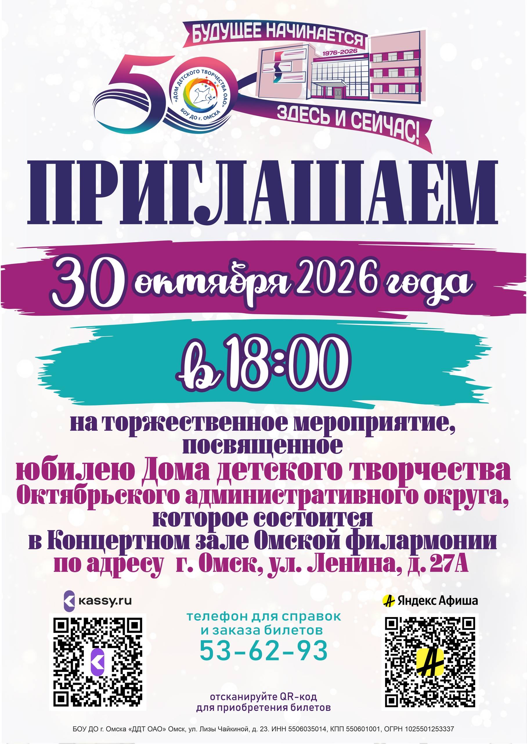 Юбилей ДДТ Октябрьского округа