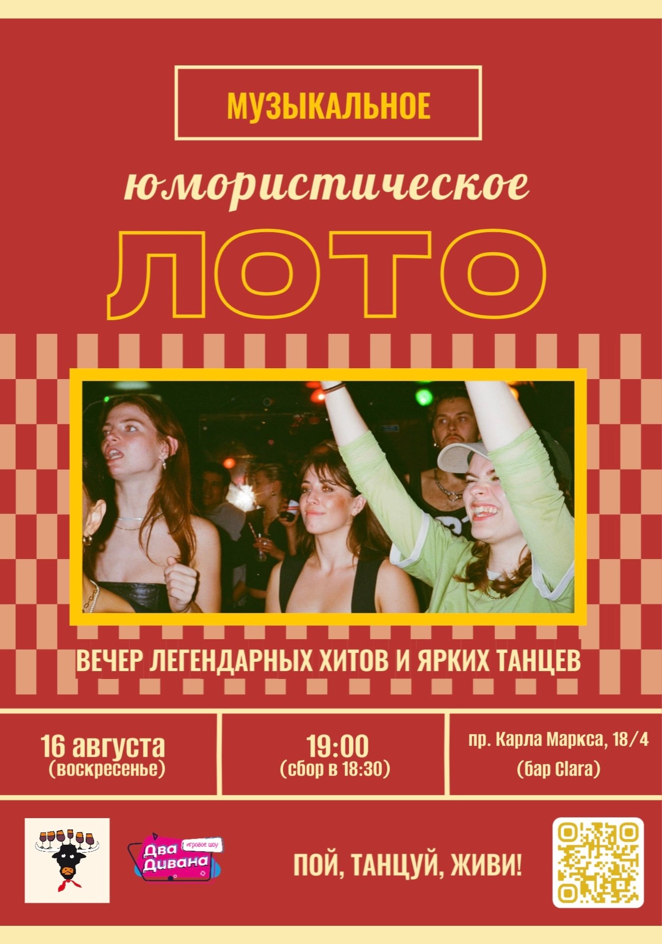 Юмористическое МузЛото