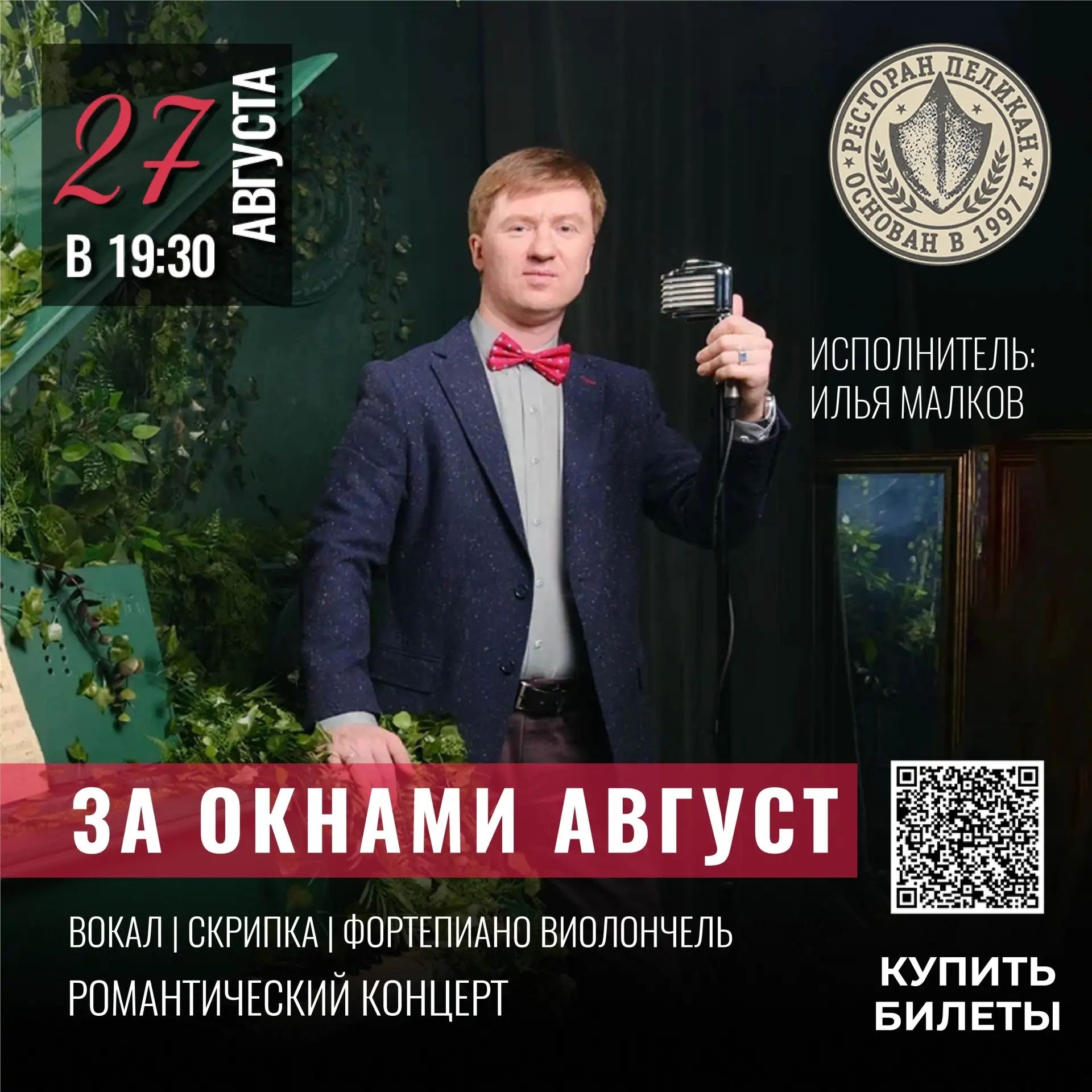 За окнами август
