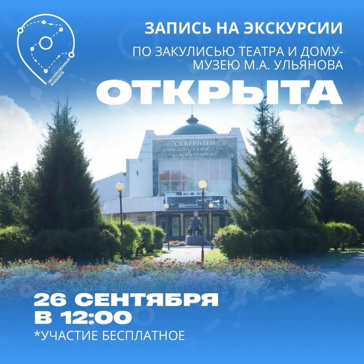 Закулисье Северного драматического театра