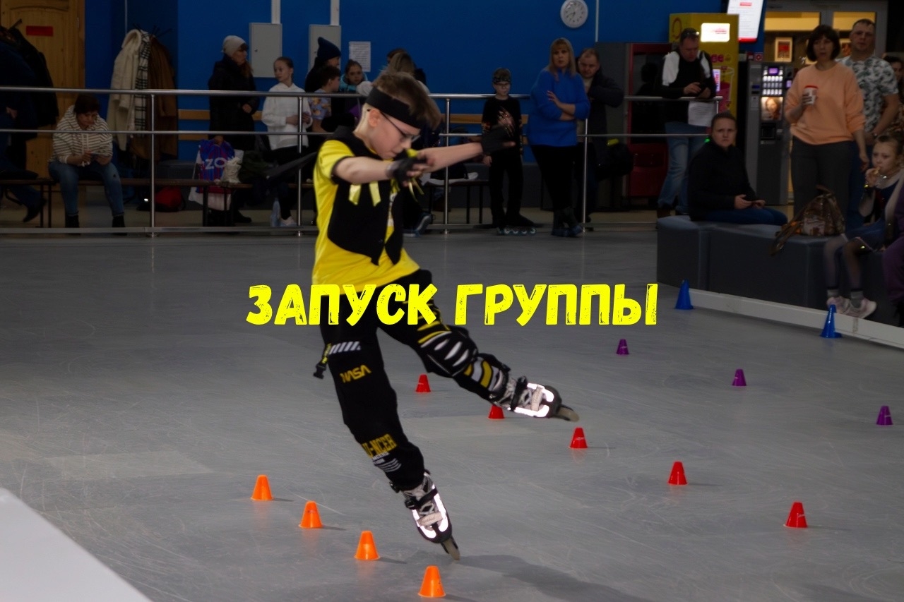 Занятия на роликах