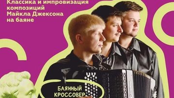 Зауральское трио Бянистов