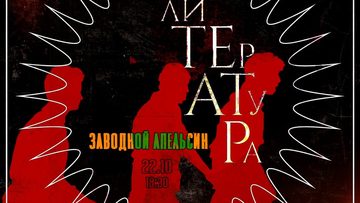 Заводной апельсин